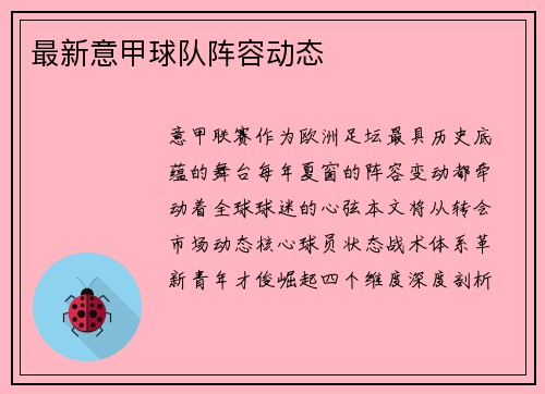最新意甲球队阵容动态