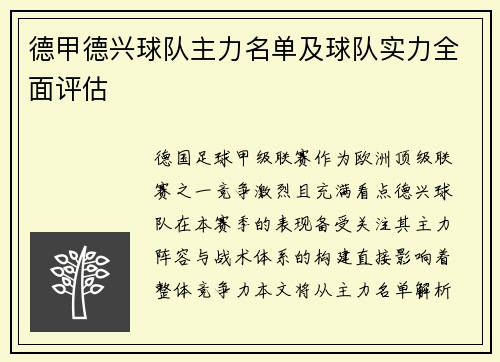 德甲德兴球队主力名单及球队实力全面评估
