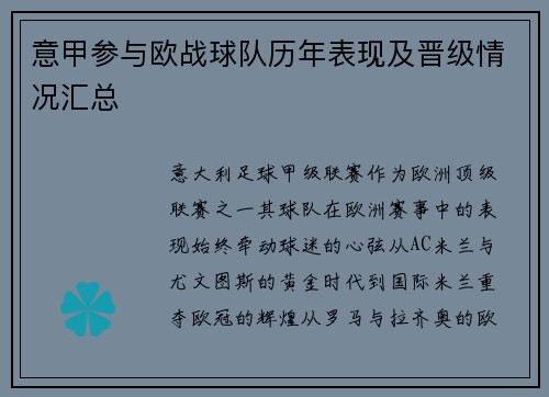 意甲参与欧战球队历年表现及晋级情况汇总