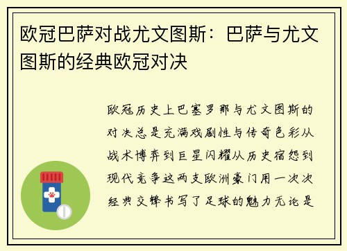 欧冠巴萨对战尤文图斯：巴萨与尤文图斯的经典欧冠对决