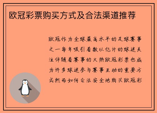 欧冠彩票购买方式及合法渠道推荐